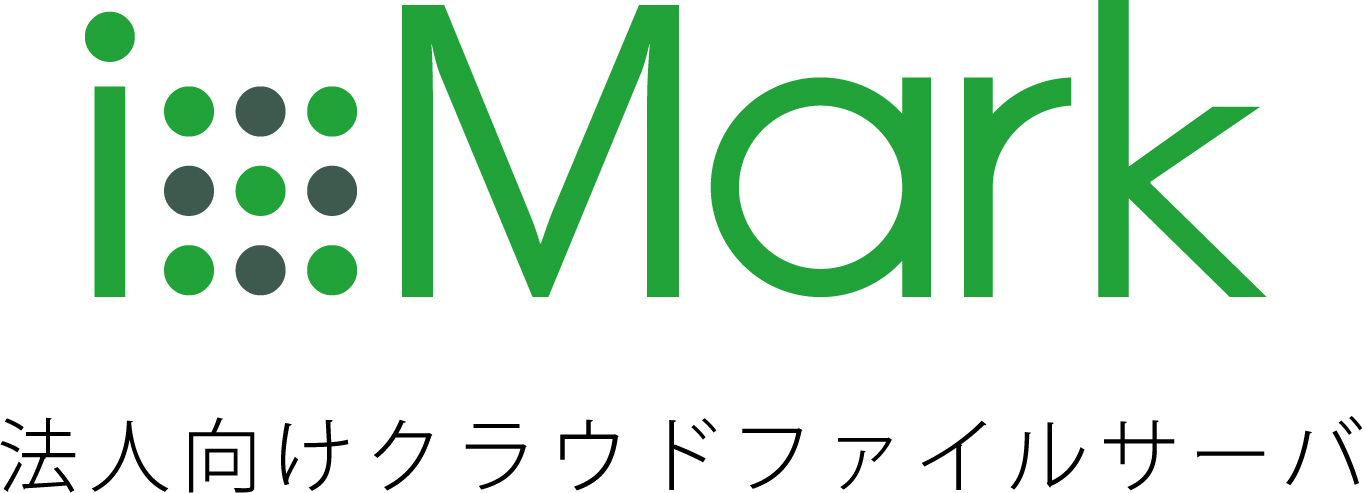 ixMark【法人向けクラウドファイルサーバー】